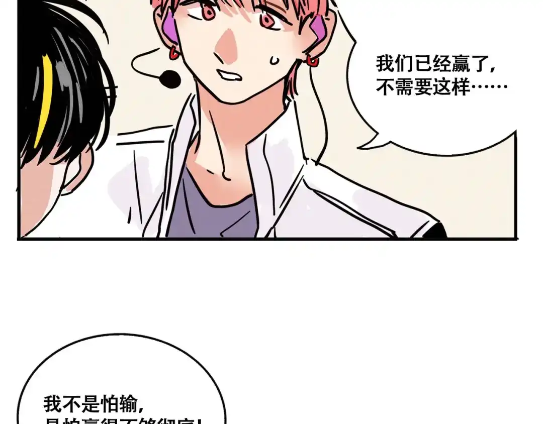 头条都是他 第四季42话：蜕变 第128页