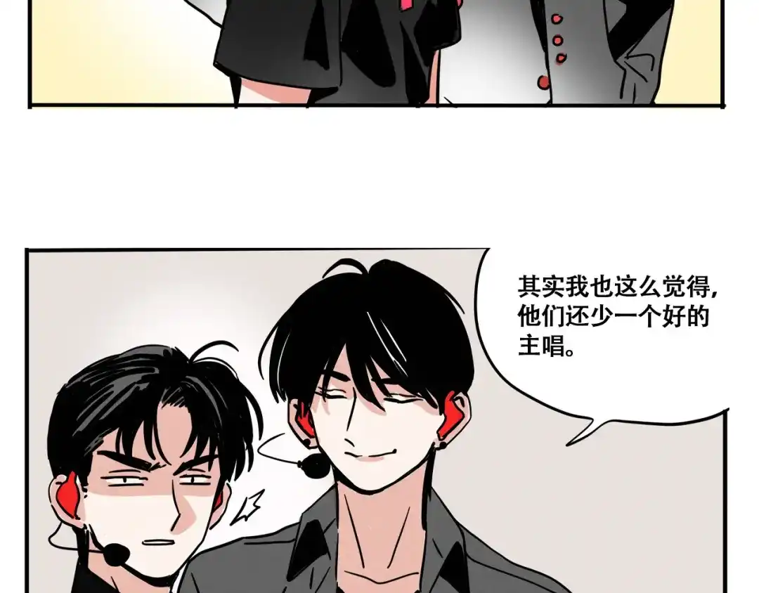 头条都是他 第四季42话：蜕变 第133页