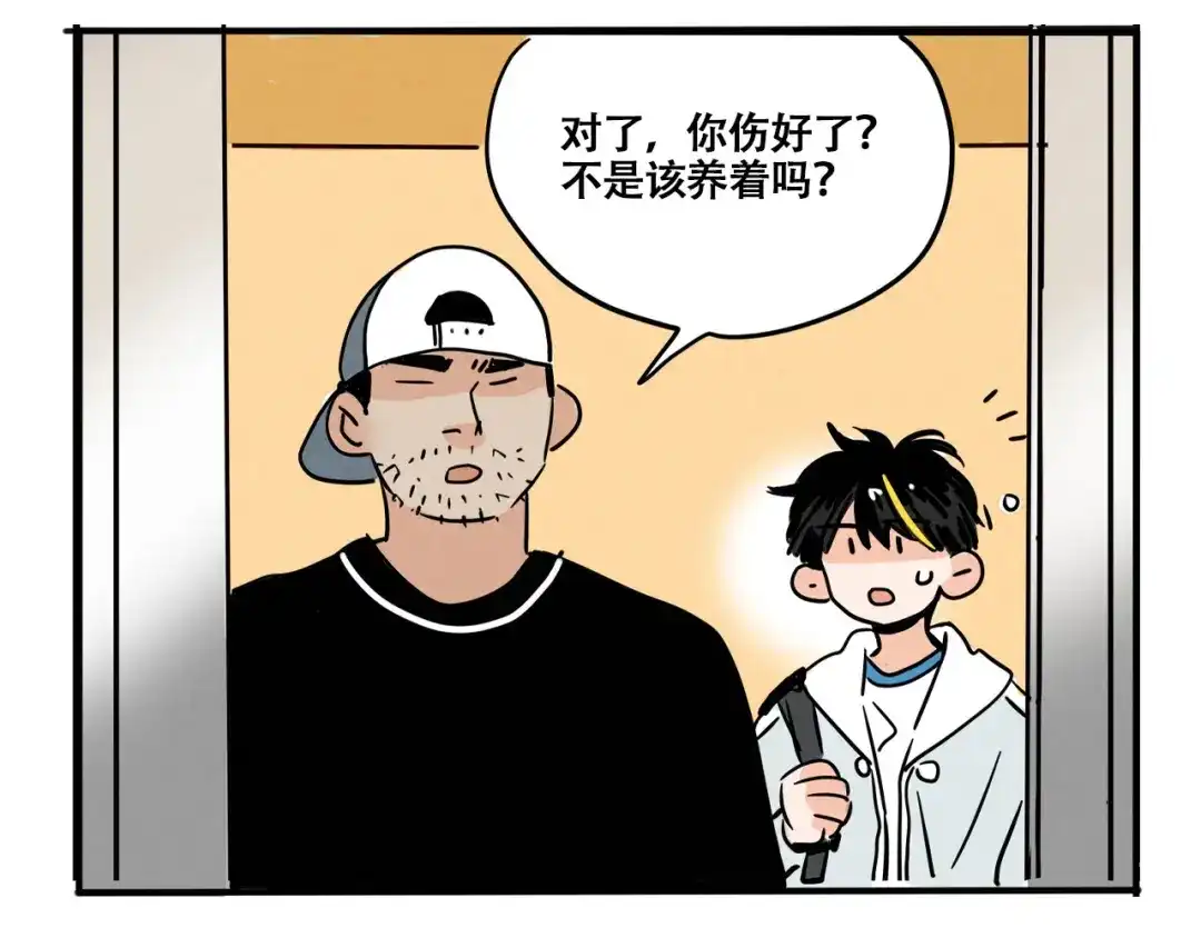 头条都是他 第四季42话：蜕变 第14页