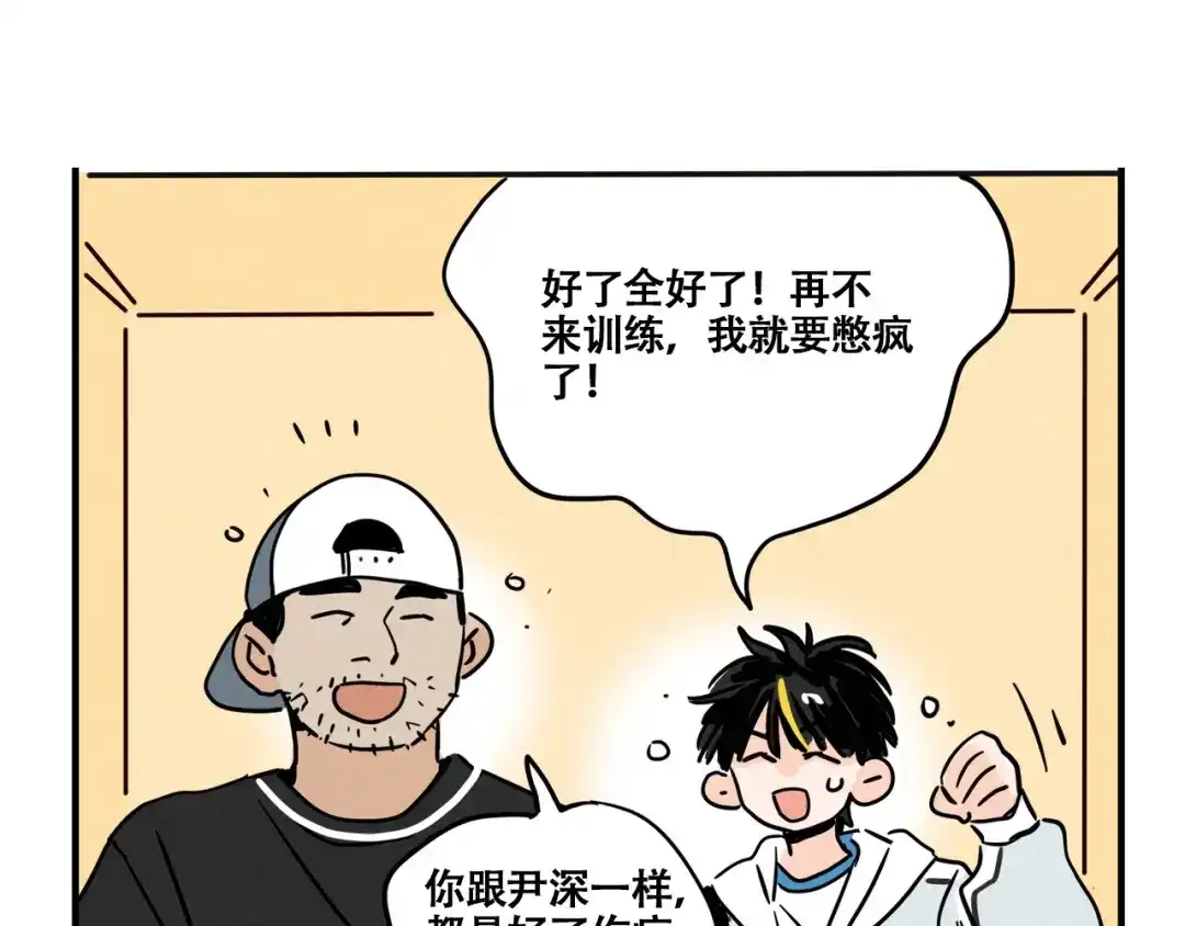头条都是他 第四季42话：蜕变 第16页