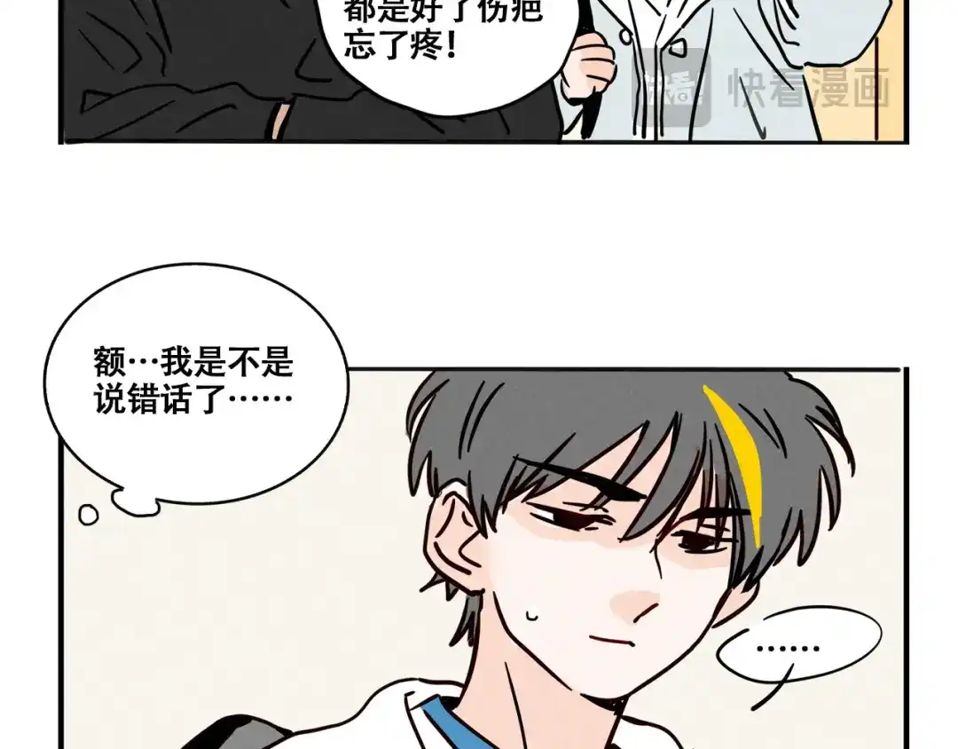 头条都是他 第四季42话：蜕变 第17页