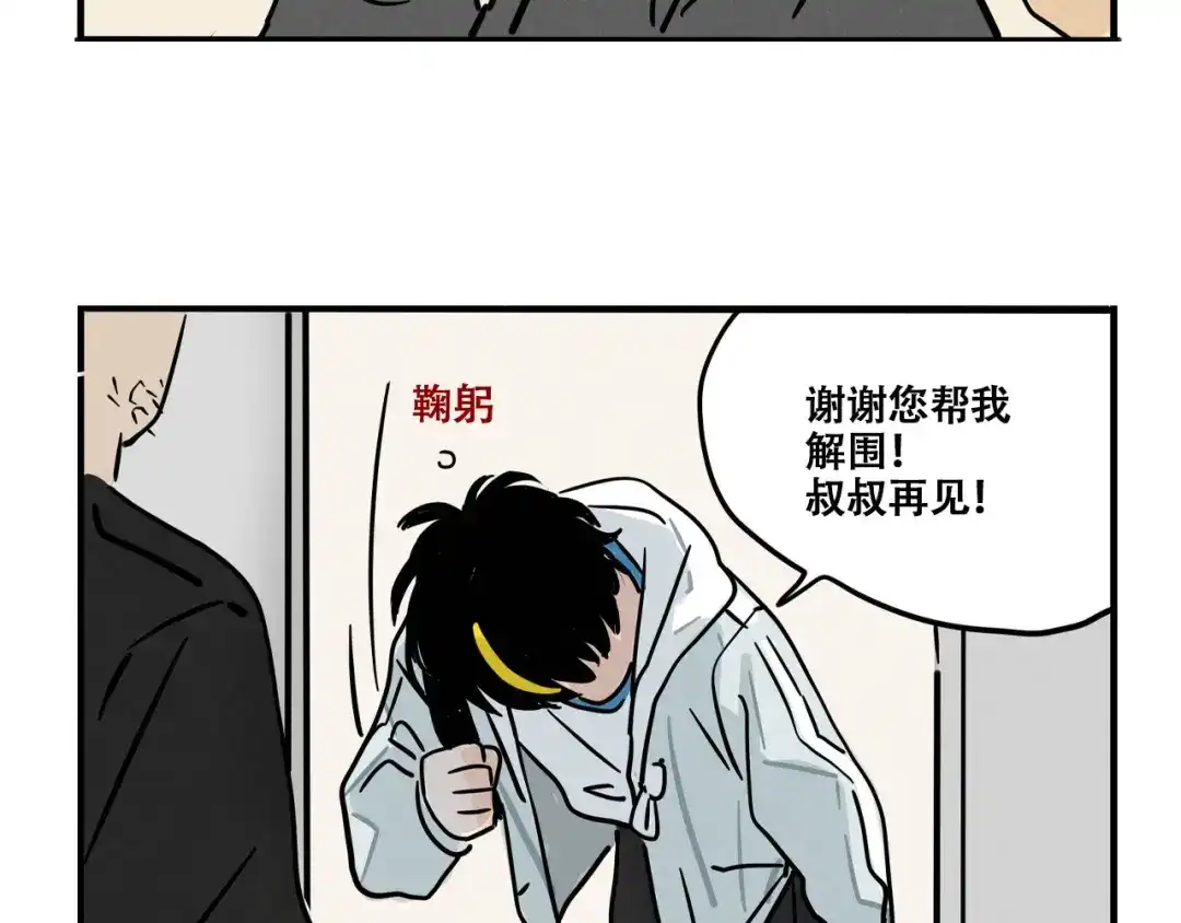 头条都是他 第四季42话：蜕变 第20页
