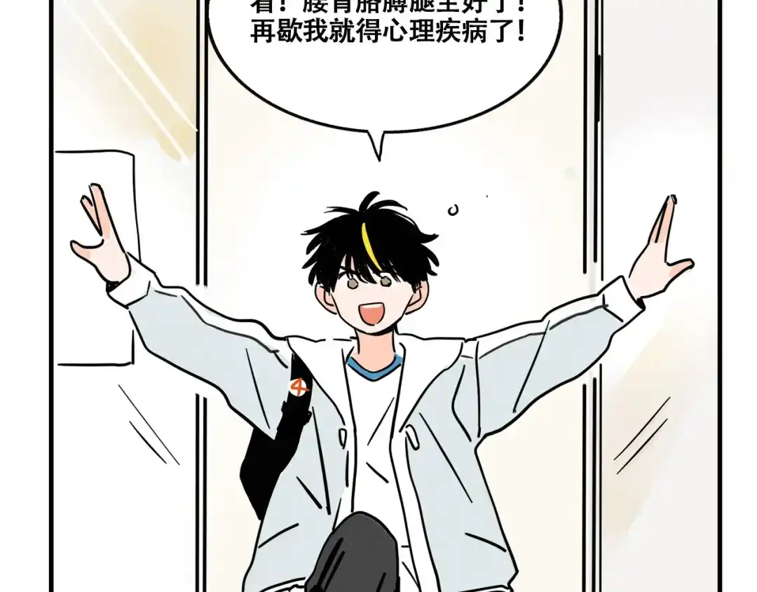 头条都是他 第四季42话：蜕变 第25页