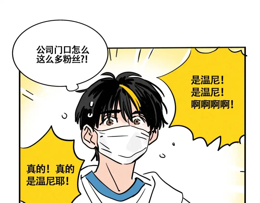 头条都是他 第四季42话：蜕变 第4页