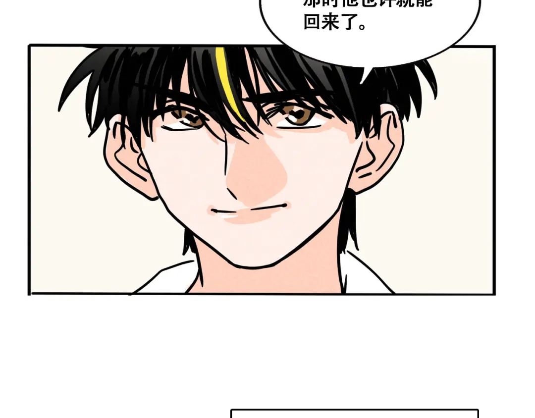 头条都是他 第四季42话：蜕变 第42页
