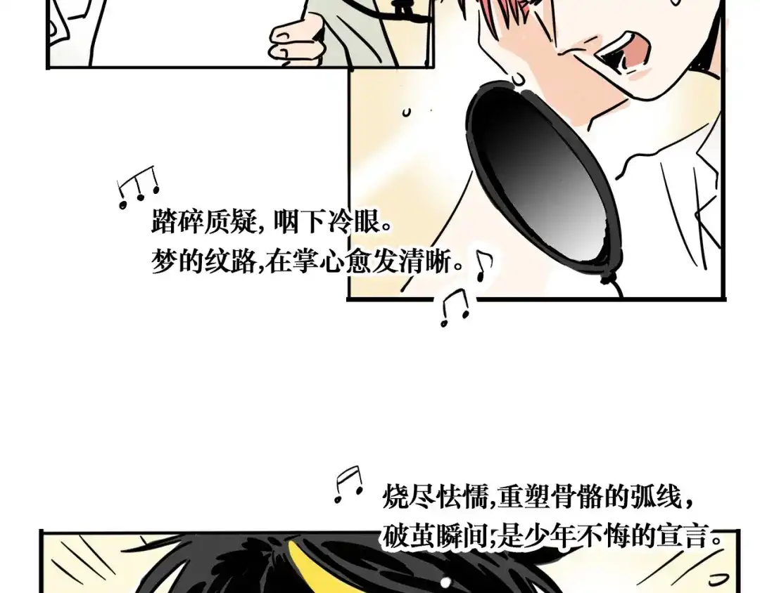 头条都是他 第四季42话：蜕变 第47页