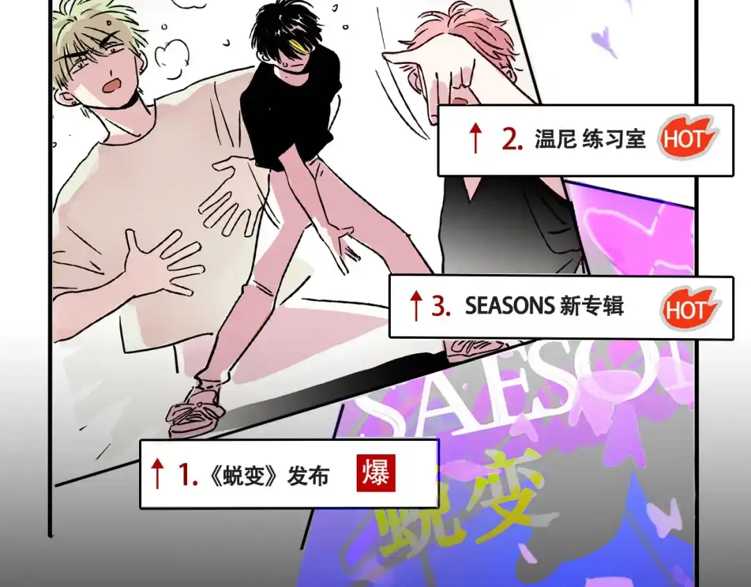 头条都是他 第四季42话：蜕变 第54页