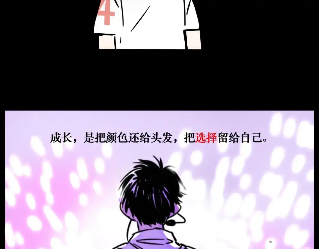头条都是他 第四季42话：蜕变 第65页