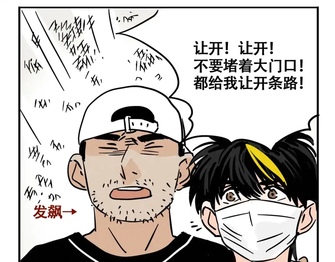 头条都是他 第四季42话：蜕变 第8页