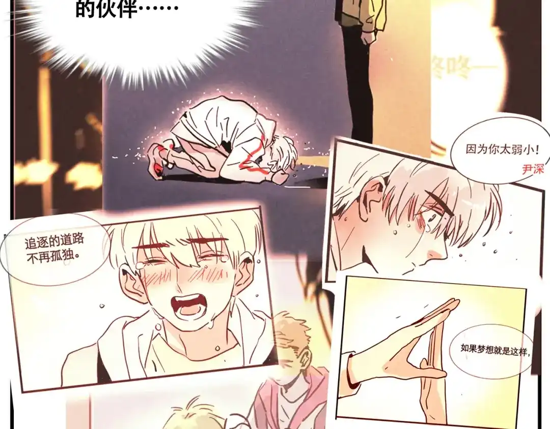 头条都是他 第四季42话：蜕变 第82页