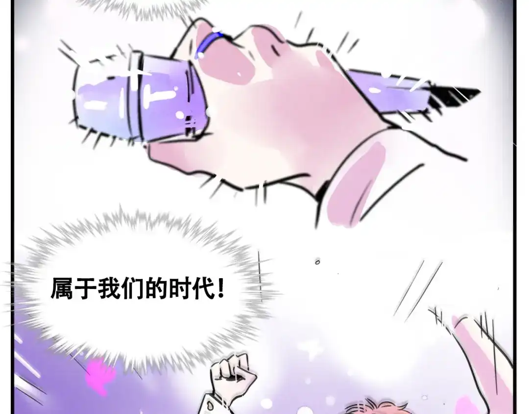 头条都是他 第四季42话：蜕变 第86页