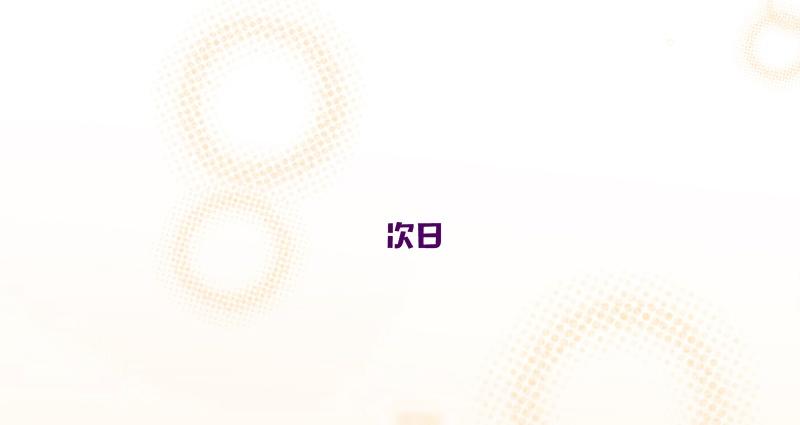 第2页