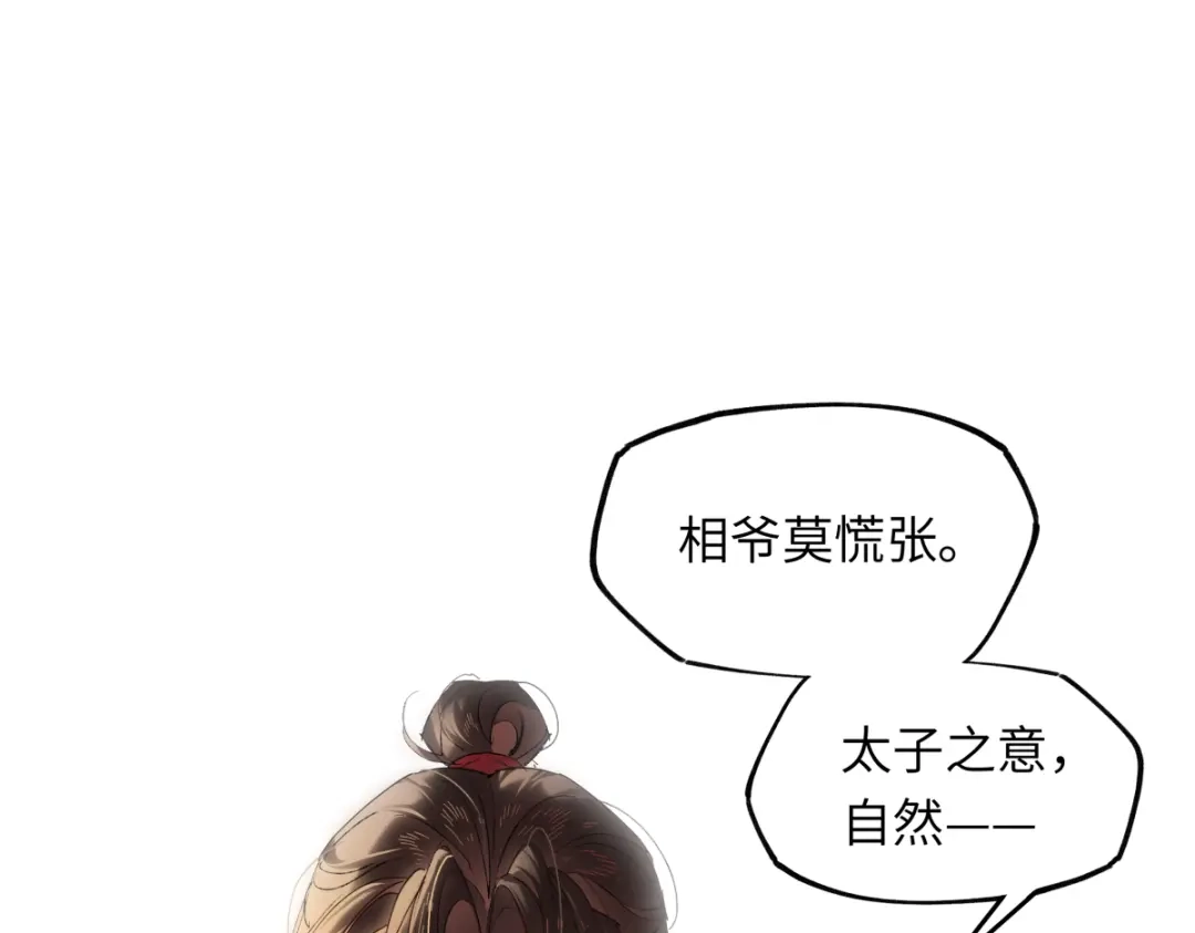 意中人 第六十二话 筹码 第101页