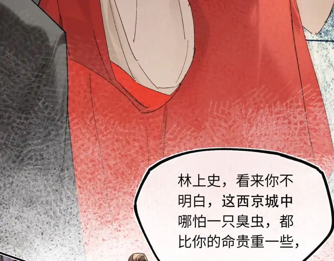 意中人 第六十二话 筹码 第114页