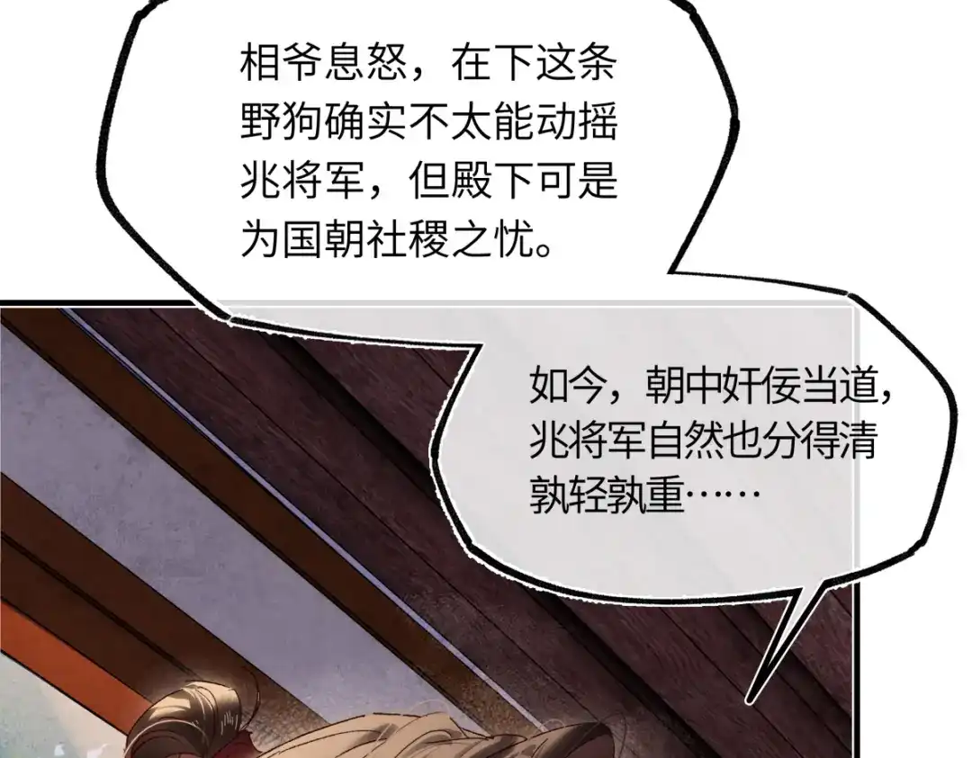 意中人 第六十二话 筹码 第119页