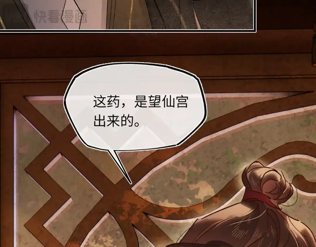 意中人 第六十二话 筹码 第12页
