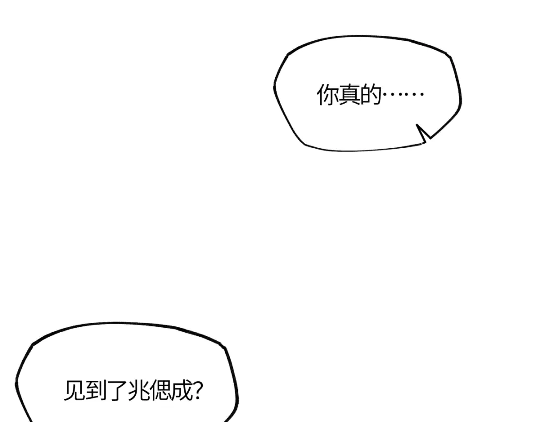 意中人 第六十二话 筹码 第139页