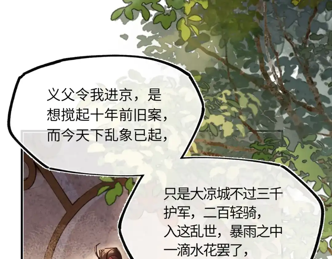 意中人 第六十二话 筹码 第45页