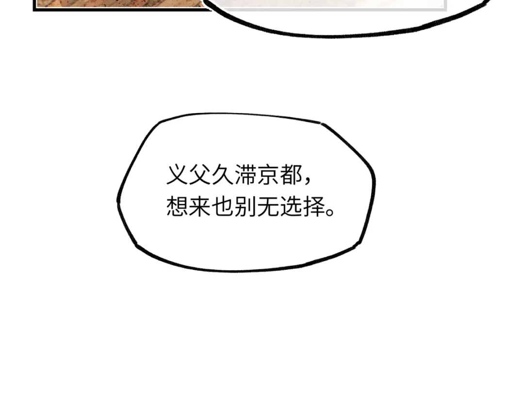意中人 第六十二话 筹码 第49页