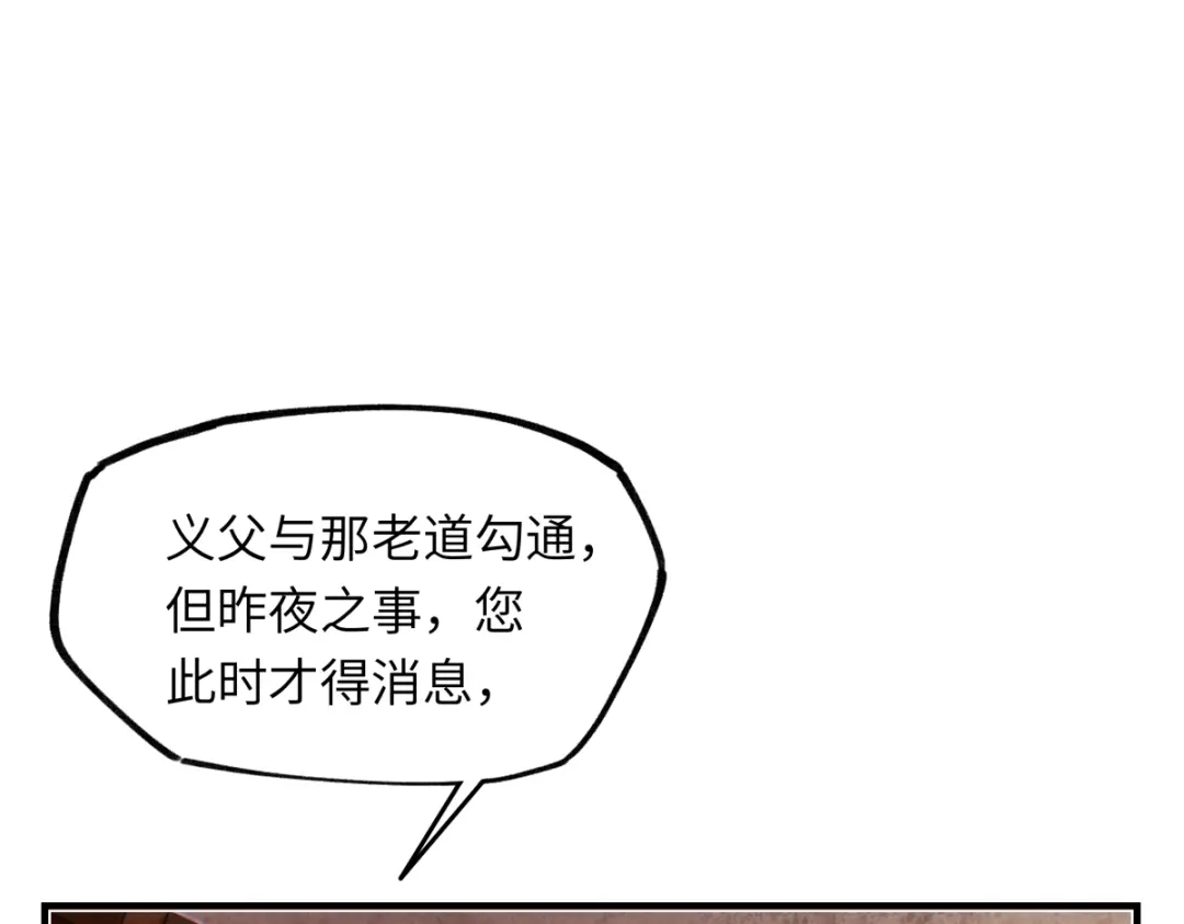 意中人 第六十二话 筹码 第51页