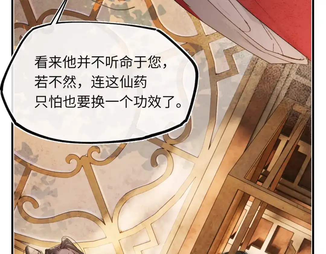 意中人 第六十二话 筹码 第53页