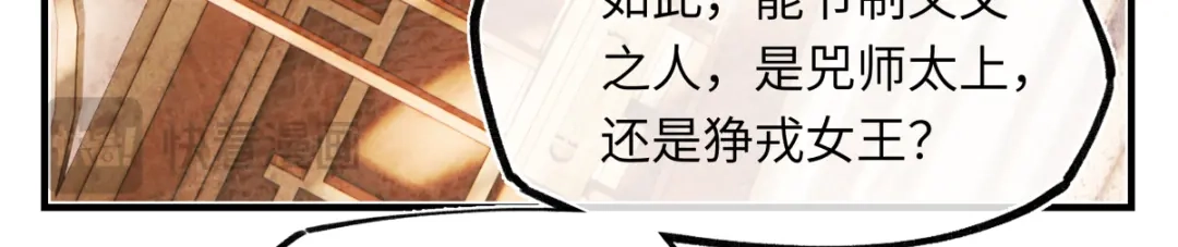 意中人 第六十二话 筹码 第55页