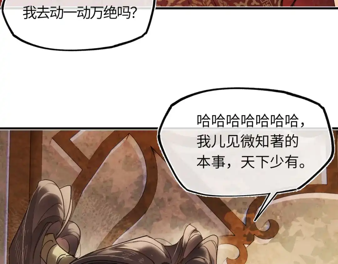 意中人 第六十二话 筹码 第58页