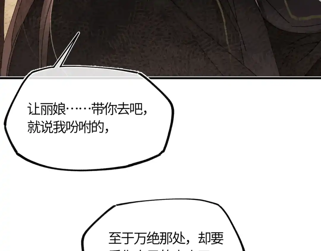 意中人 第六十二话 筹码 第61页
