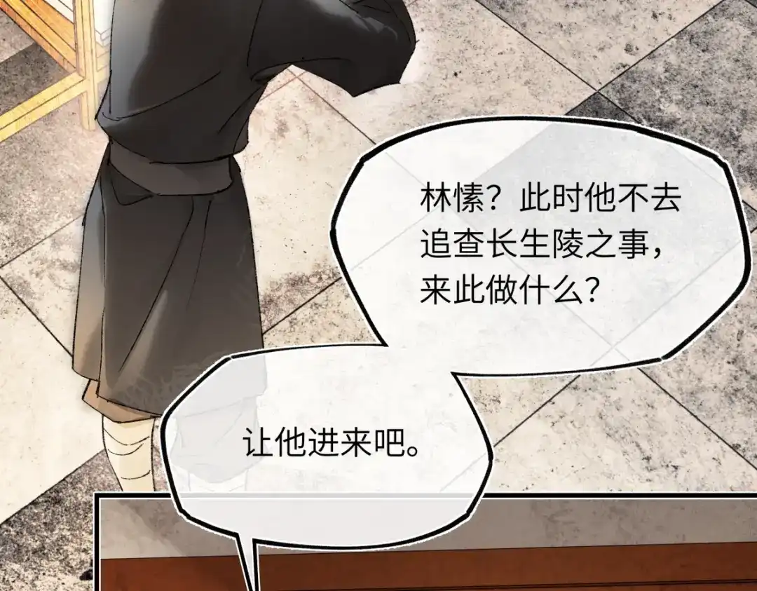 意中人 第六十二话 筹码 第86页