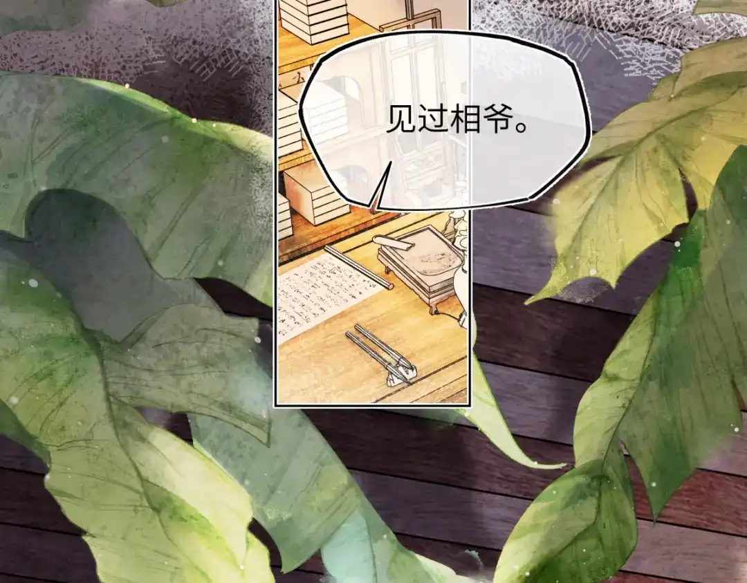 意中人 第六十二话 筹码 第91页