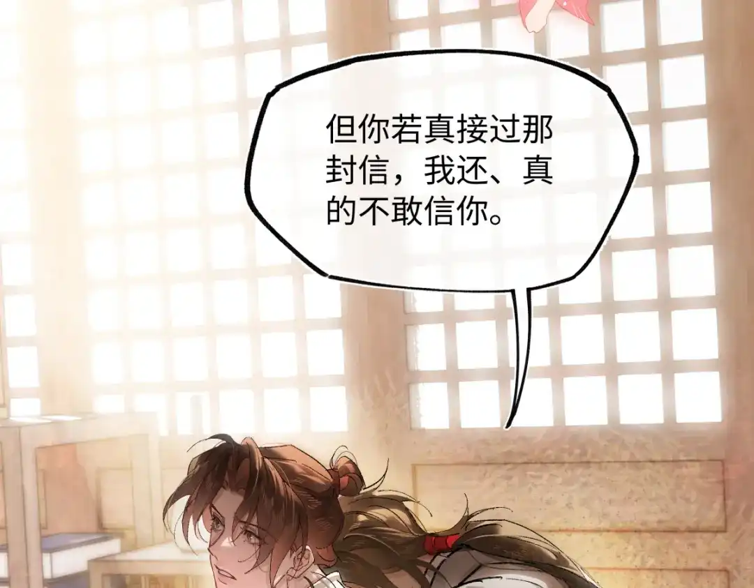 意中人 第六十三话 意悯，你可还在？ 第103页