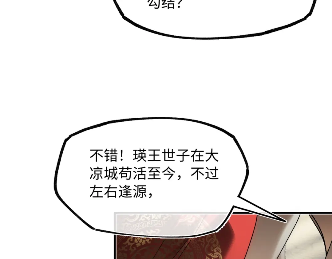 意中人 第六十三话 意悯，你可还在？ 第107页