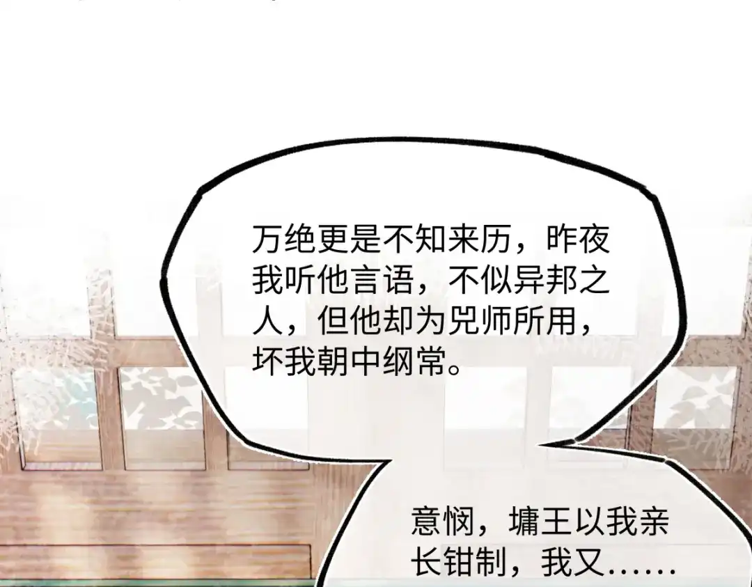 意中人 第六十三话 意悯，你可还在？ 第111页