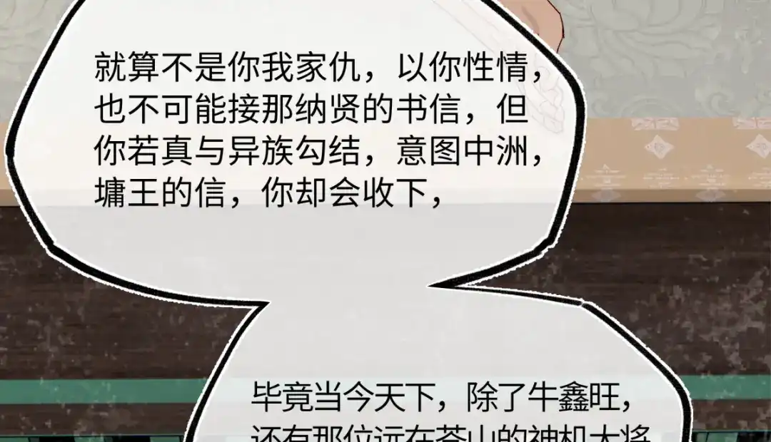 意中人 第六十三话 意悯，你可还在？ 第114页