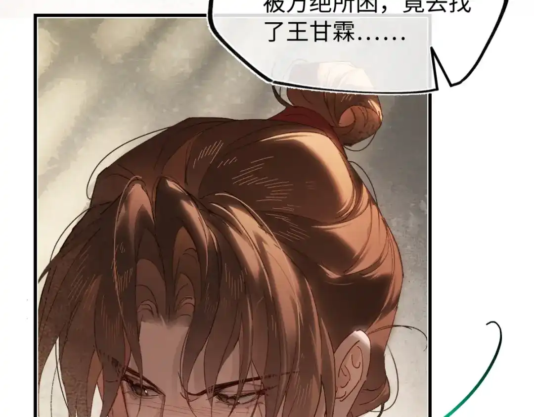意中人 第六十三话 意悯，你可还在？ 第116页