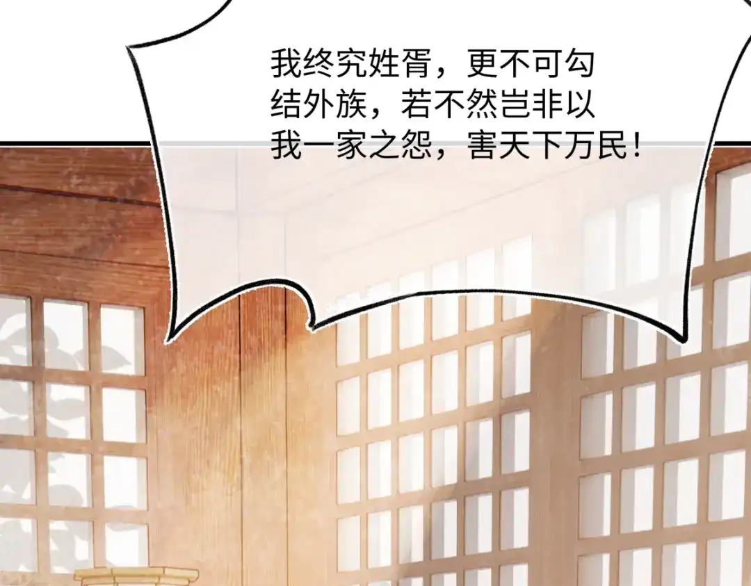 意中人 第六十三话 意悯，你可还在？ 第121页