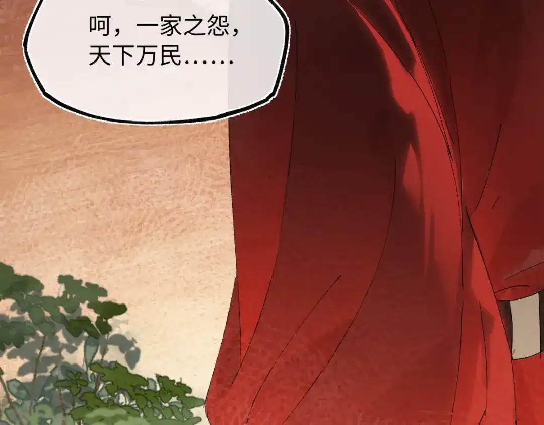 意中人 第六十三话 意悯，你可还在？ 第124页