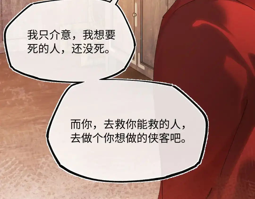 意中人 第六十三话 意悯，你可还在？ 第132页