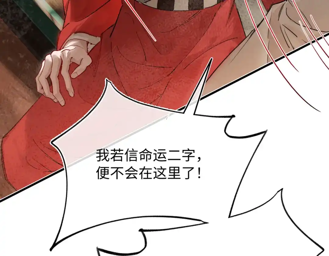 意中人 第六十三话 意悯，你可还在？ 第138页