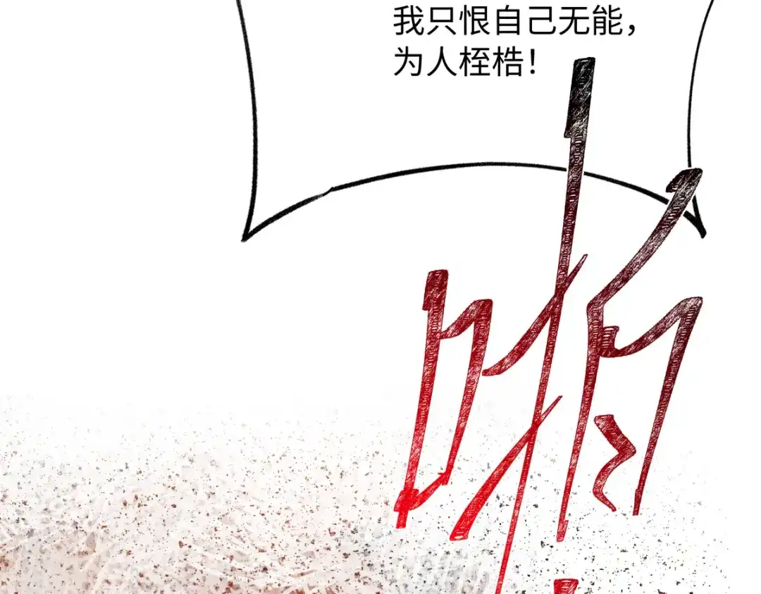 意中人 第六十三话 意悯，你可还在？ 第140页