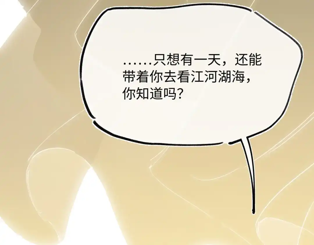 意中人 第六十三话 意悯，你可还在？ 第156页