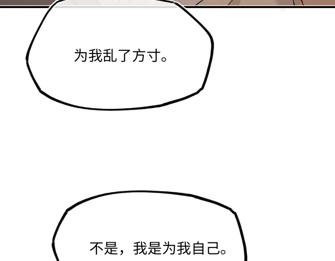 意中人 第六十三话 意悯，你可还在？ 第19页
