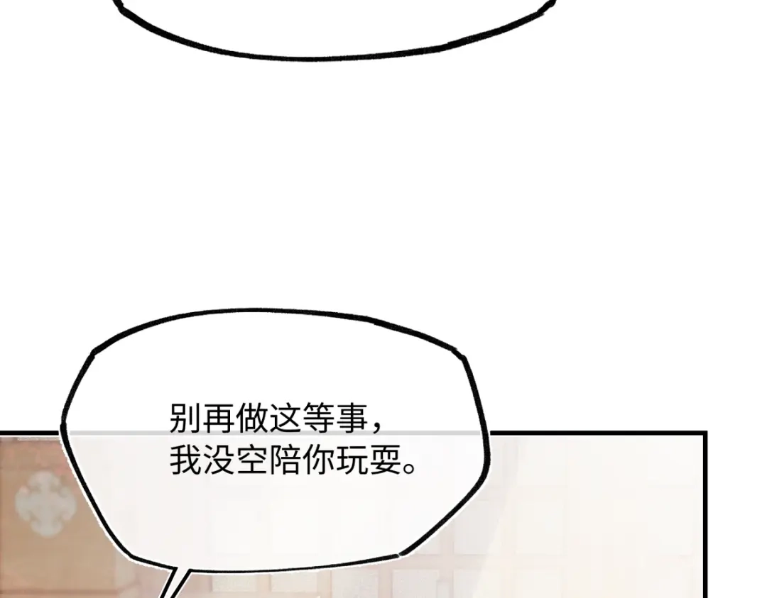 意中人 第六十三话 意悯，你可还在？ 第24页