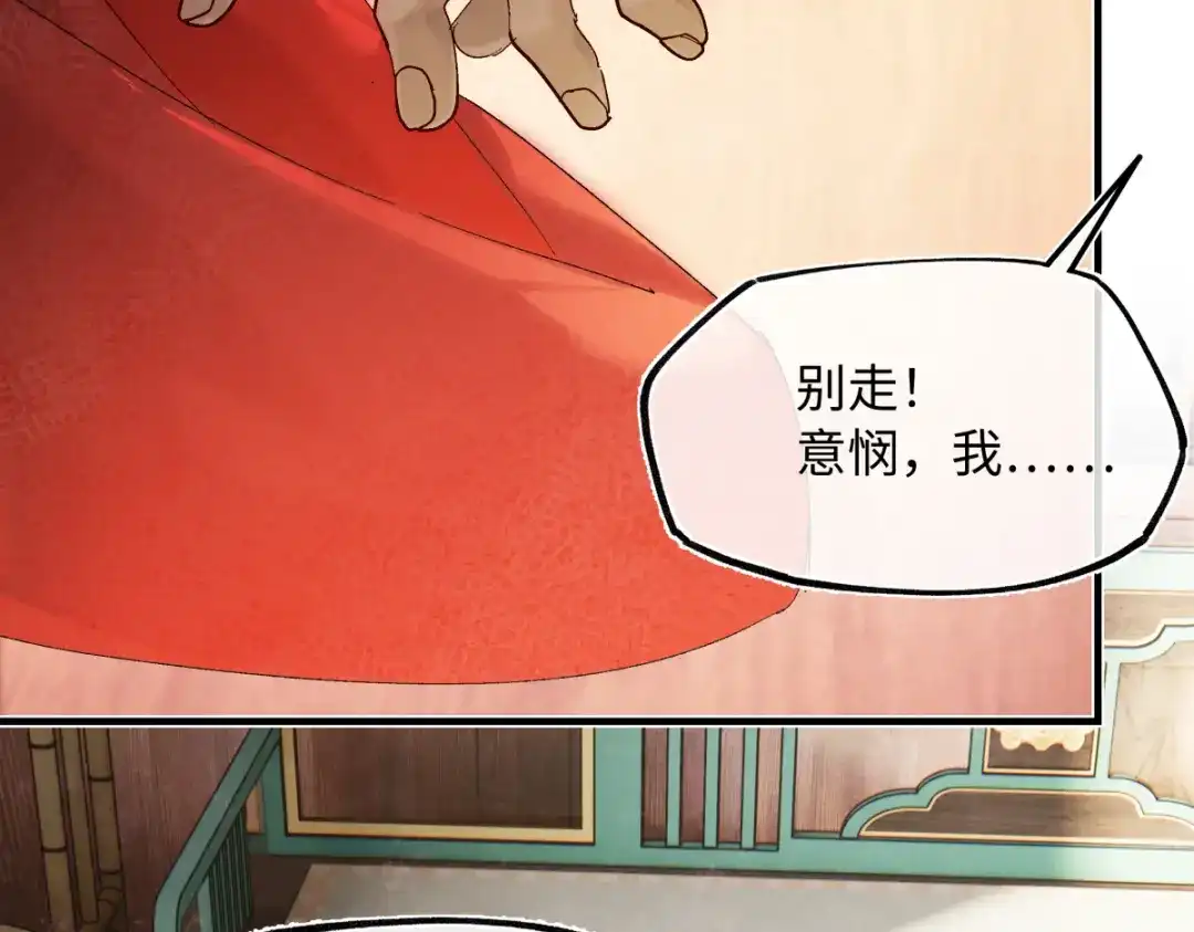 意中人 第六十三话 意悯，你可还在？ 第27页
