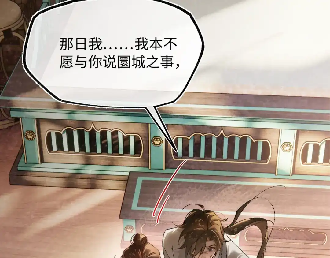 意中人 第六十三话 意悯，你可还在？ 第28页