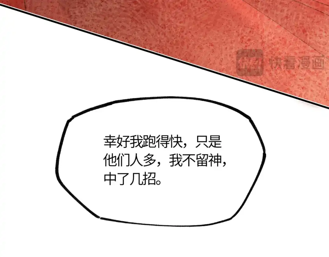 意中人 第六十三话 意悯，你可还在？ 第37页