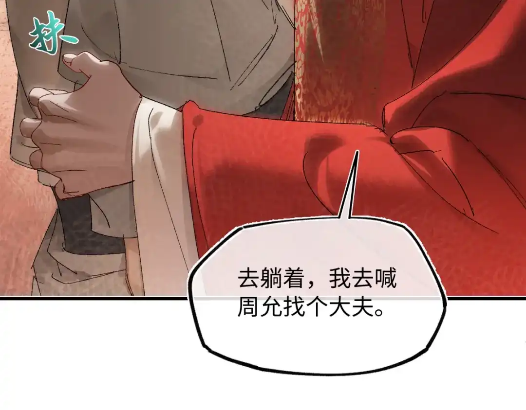 意中人 第六十三话 意悯，你可还在？ 第55页