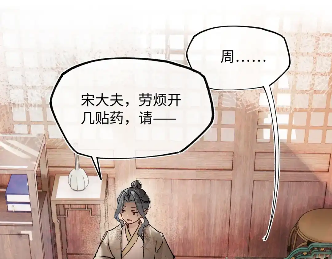 意中人 第六十三话 意悯，你可还在？ 第75页