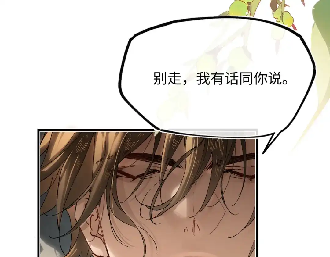 意中人 第六十三话 意悯，你可还在？ 第83页