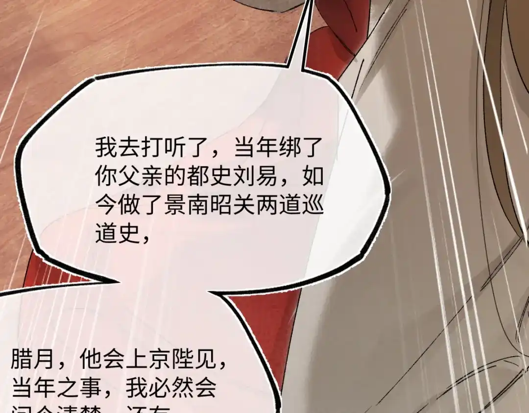 意中人 第六十三话 意悯，你可还在？ 第96页